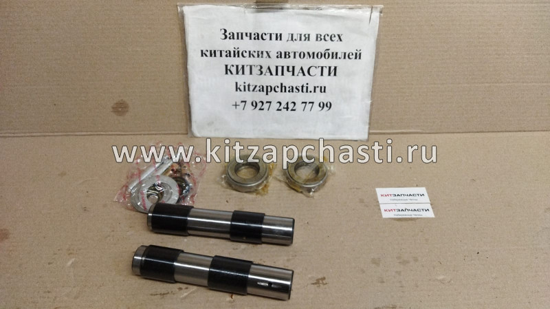 Ремкомплект шкворня FOTON 1099 (L 192mm, D 35) CA1061-3001064-KIT